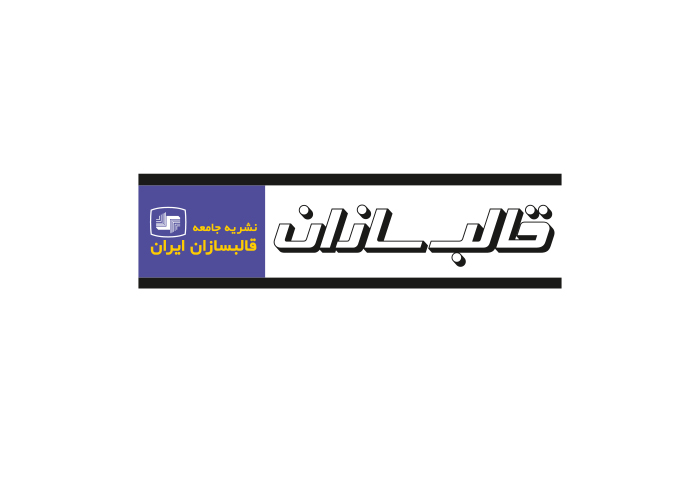 دانلود لوگو مجله قالب سازان