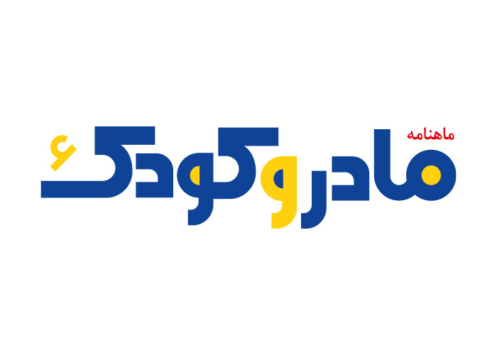 دانلود لوگو ماهنامه مادر و کودک