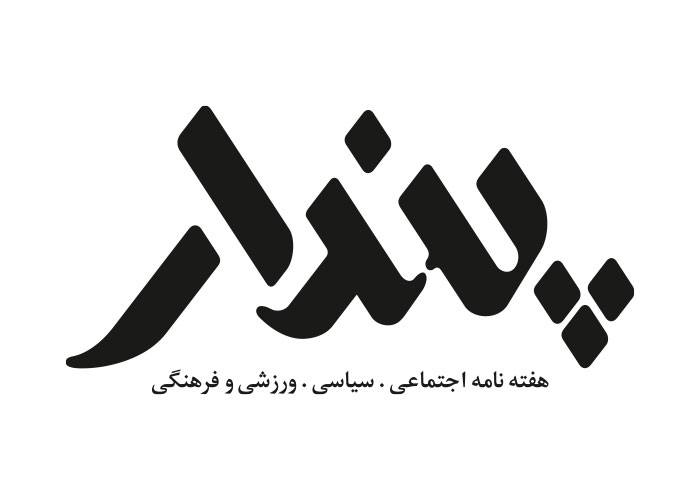 دانلود لوگو هفته نامه پندار