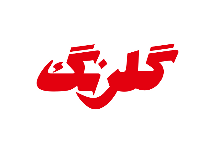 دانلود لوگو محصولات بهداشتی گلرنگ