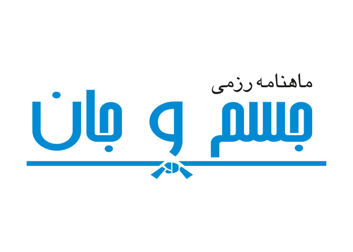 دانلود لوگو ماهنامه رزمی جسم و جان