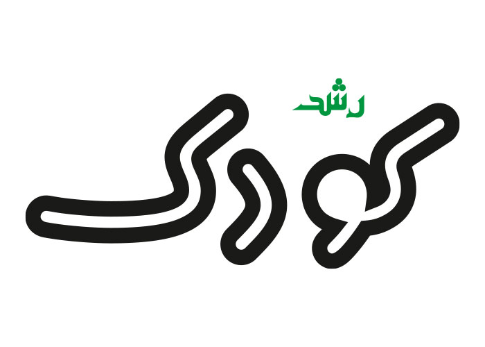 دانلود لوگو ماهنامه رشد کودکان