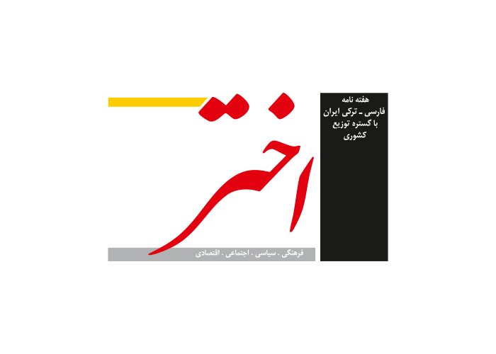دانلود لوگو هفته نامه اختر