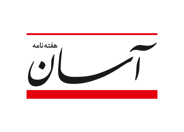 دانلود لوگو هفته نامه آسان