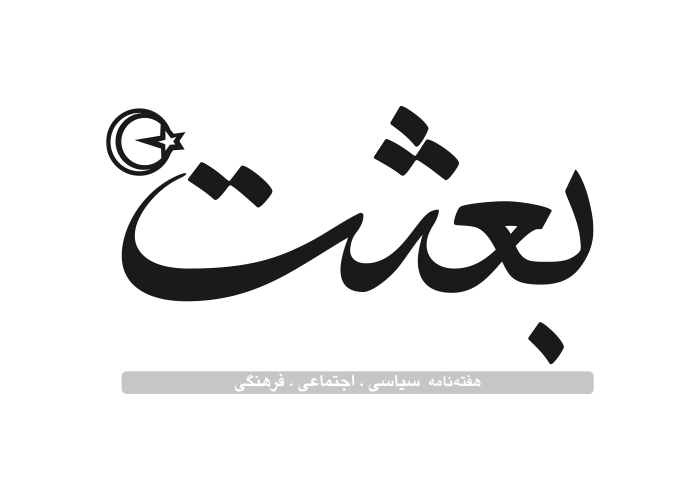 دانلود لوگو هفته نامه بعثت