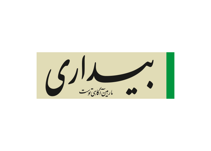 دانلود لوگو هفته نامه بیداری