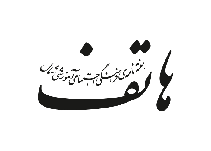 دانلود لوگو هفته نامه هاتف