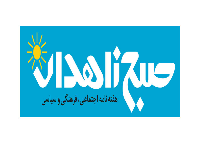 دانلود لوگو هفته نامه صبح زاهدان