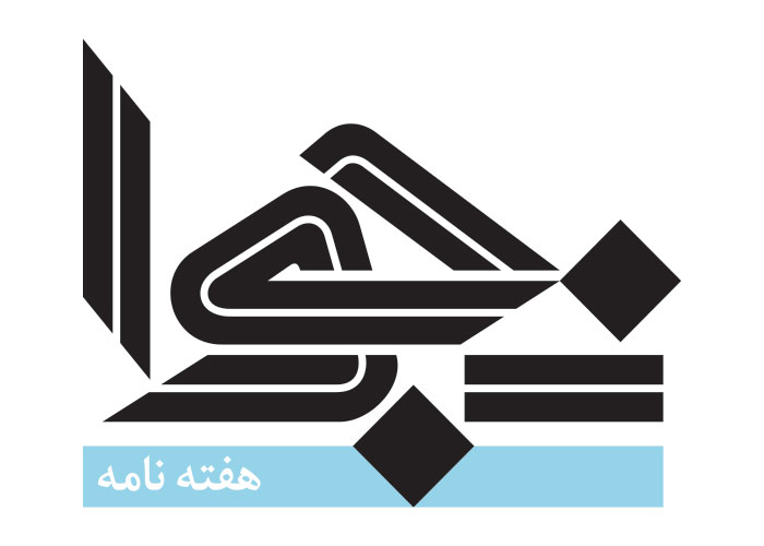 دانلود لوگو هفته نامه نجوا ایلام