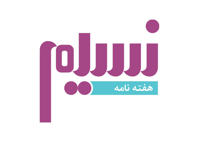 دانلود لوگو هفته نامه نسیم
