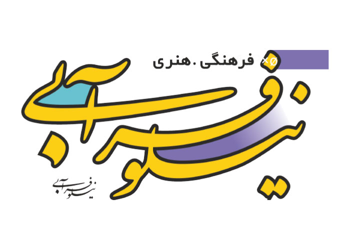 دانلود لوگو هفته نامه نیلوفر آبی