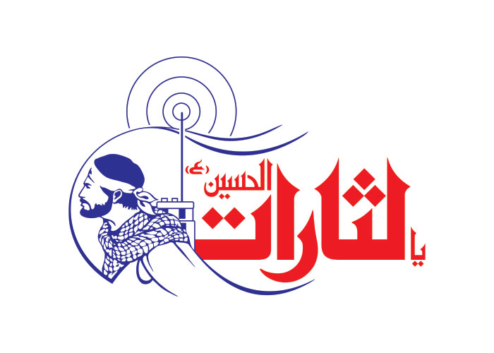 دانلود لوگو هفته نامه یا لثارات الحسین