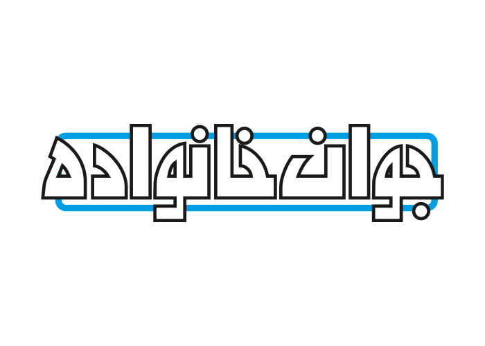 دانلود لوگو هفته نامه جوان خانواده