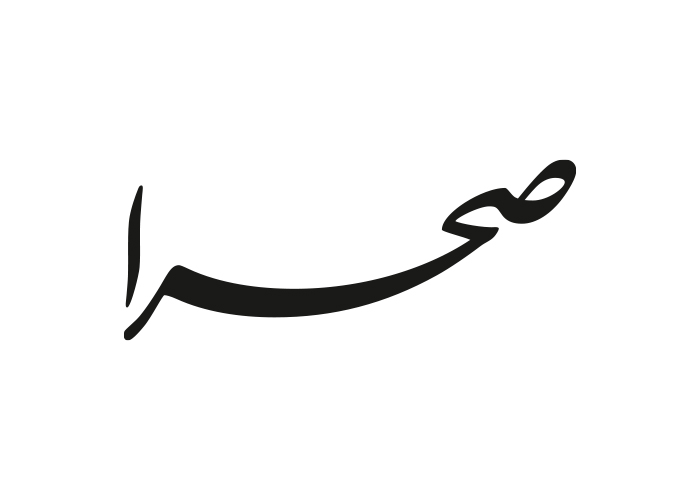 دانلود لوگو هفته نامه صحرا
