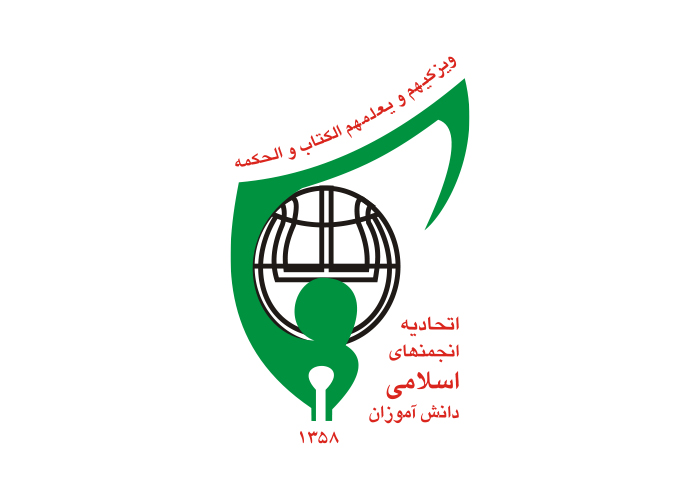 دانلود لوگو انجمن اسلامی دانش آموزی