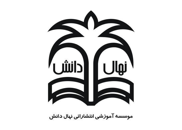 دانلود لوگو نهال دانش