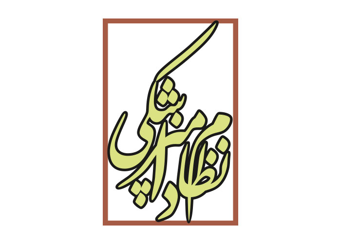 دانلود لوگو نظام دام پزشکی