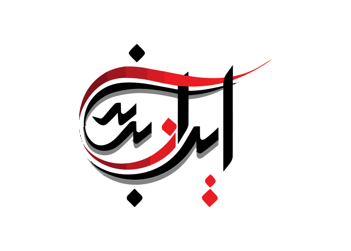 دانلود لوگو ایران برند