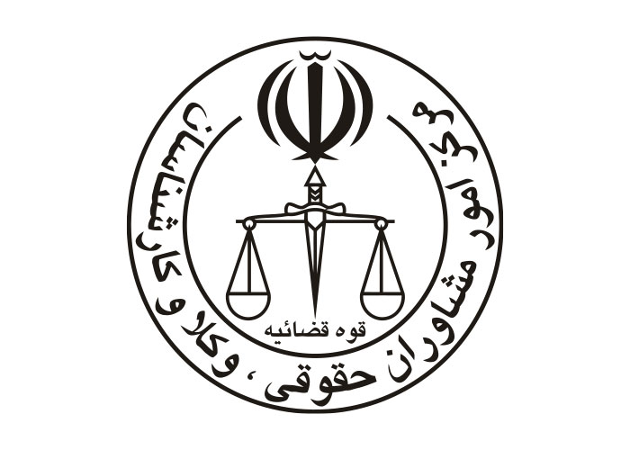 دانلود لوگو مشاوران حقوقی