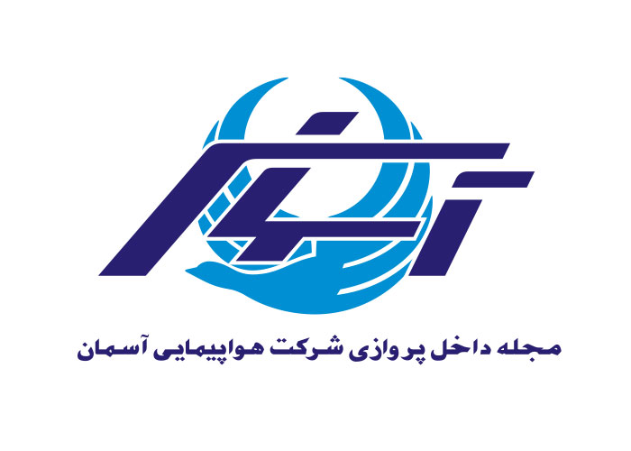 دانلود لوگو مجله هواپیمایی آسمان