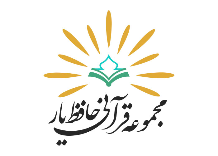 دانلود لوگو مجموعه قرآنی حافظیار