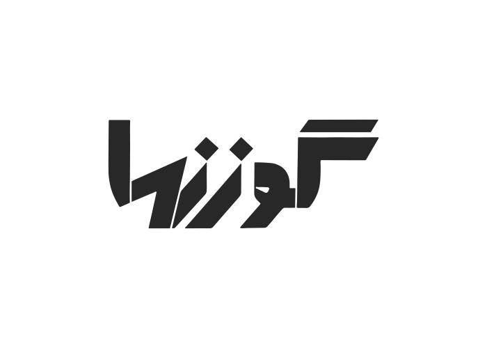 دانلود لوگو پوستر فیلم گوزن‌ها