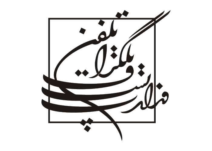 دانلود لوگو پست و تلگراف
