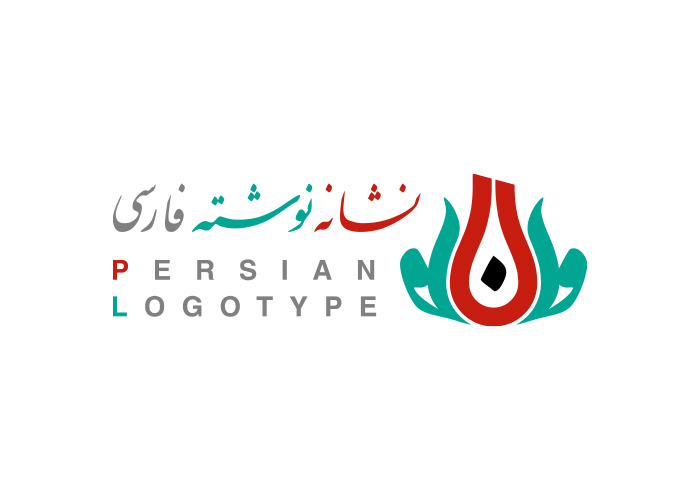 دانلود لوگو پرشین لوگوتایپ