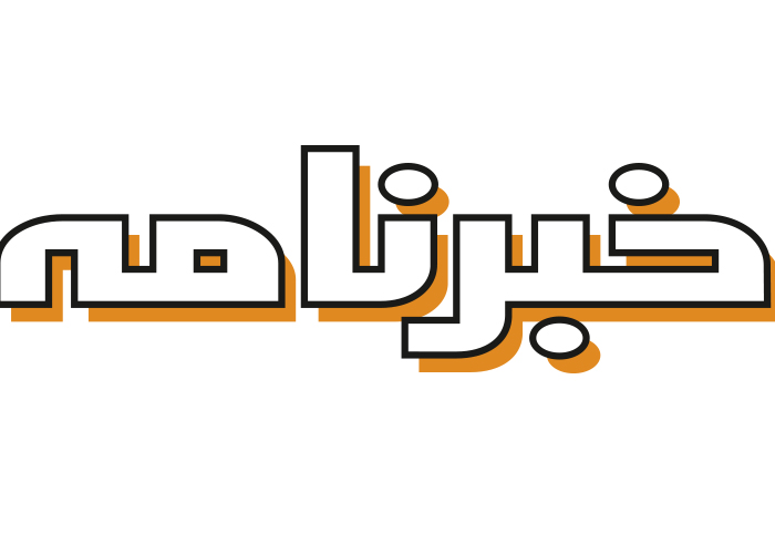 دانلود لوگو خبرنامه وزارت کشاورزی
