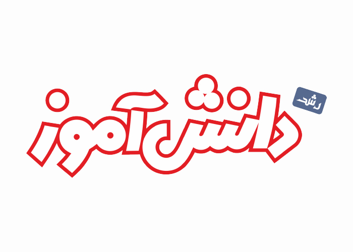 دانلود لوگو رشد دانش آموز