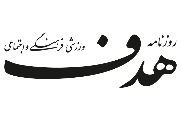 دانلود لوگو روزنامه هدف