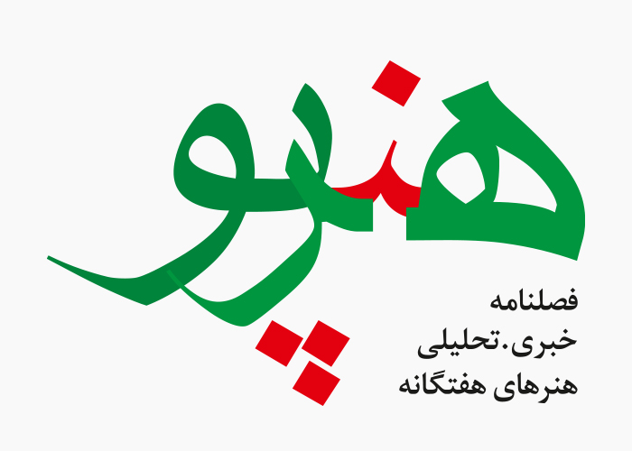 دانلود لوگو فصلنامه هنر پرتو