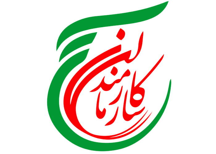 دانلود لوگو سازمان بسیج کارمندان