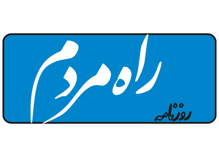 دانلود لوگو روزنامه راه مردم