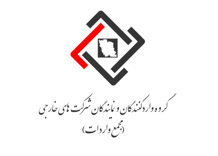 دانلود لوگو مجمع عالی واردات
