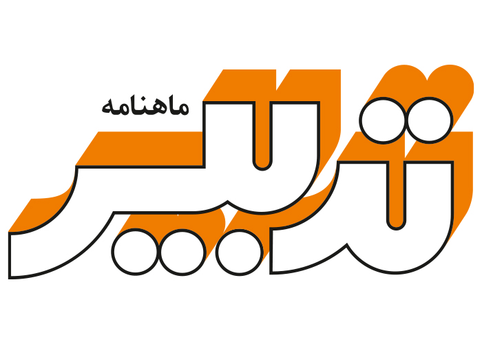 دانلود لوگو ماهنامه آموزشی تدبیر
