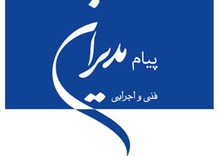 دانلود لوگو پیام مدیران فنی و اجرایی