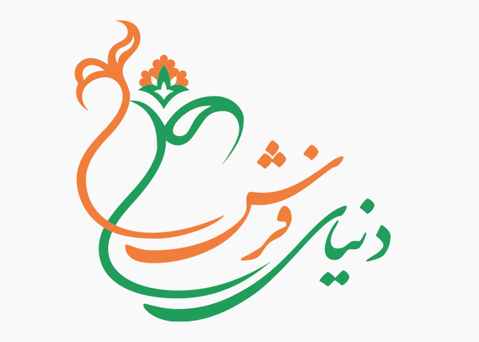 دانلود لوگو ماهنامه دنیای فرش