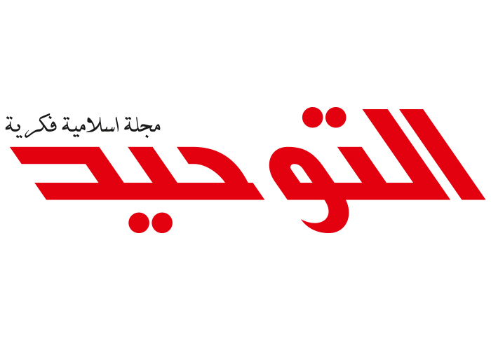 دانلود لوگو مجله التوحید