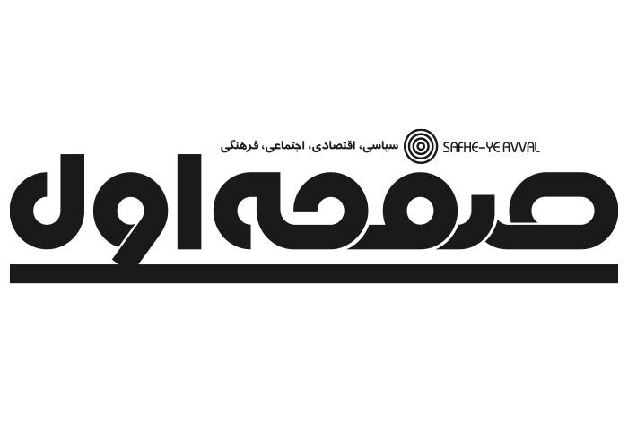 دانلود لوگو نشریه سیاسی صفحه اول