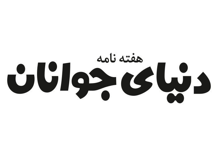 دانلود لوگو هفته نامه دنیای جوانان