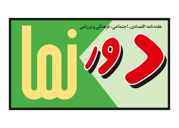 دانلود لوگو هفته نامه دورنما