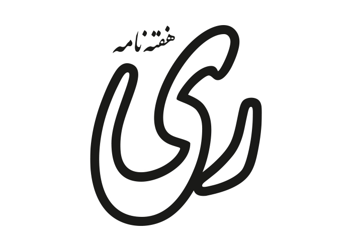 دانلود لوگو هفته نامه ری