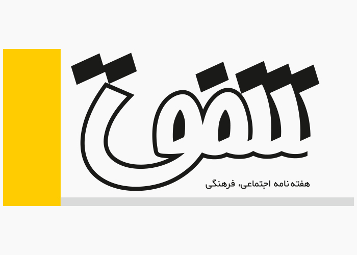 دانلود لوگو هفته نامه شفق