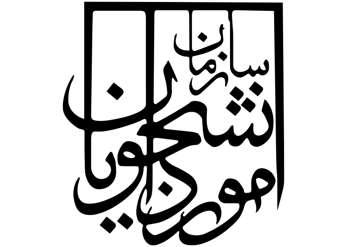 دانلود لوگو سازمان امور دانشجویان
