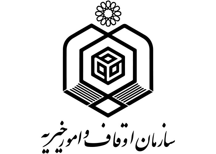 دانلود لوگو سازمان اوقاف و امور خیریه