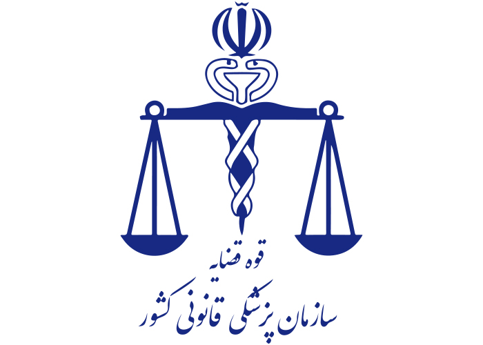 دانلود لوگو سازمان پزشکی قانونی