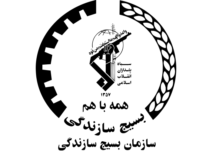 دانلود لوگو بسیج سازندگی
