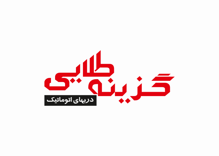 دانلود لوگو دربهای اتوماتیک گزینه طلایی