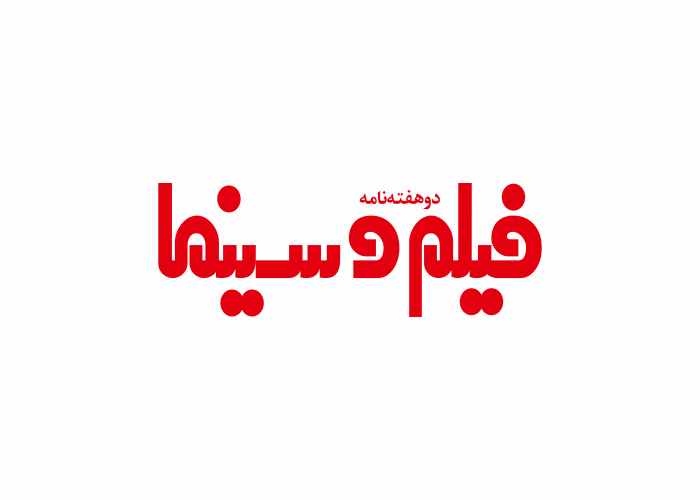 دانلود لوگو دوهفته نامه فیلم و سینما